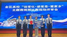 beat365官网学生获全区高校“说变化、感党恩、爱家乡”主题微视频比赛佳绩