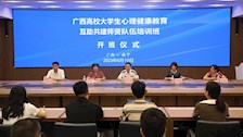 2023年广西高校大学生心理健康互助共建师资队伍心理育人能力提升培训班在beat365官网开班
