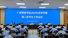 学校召开2025年春季学期第三次学生工作会议