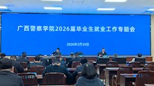 学校召开2026年度就业工作专题会