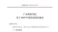 beat365唯一官方网站关于2019年暑假放假通知