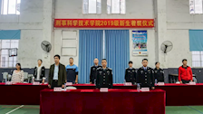 刑事科学技术学院19级着装仪式