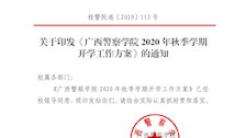 关于印发《beat365唯一官方网站2020年秋季学期开学工作方案》的通知