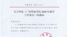 关于印发《beat365唯一官方网站2020年教学工作要点》的通知