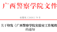 关于印发《beat365唯一官方网站实验室工作规程》 的通知