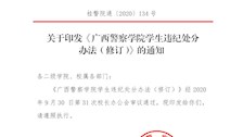 关于印发《beat365唯一官方网站学生违纪处分办法（修订）》的通知