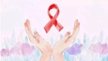 世界艾滋病日丨以爱之名，消除歧视，终结艾滋，健康平等