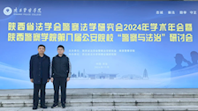 刑事科学技术学院教师赴西安参加学术会议并开展调研