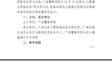 beat365唯一官方网站关于“大数据与网络安全”学术研讨会征文的通知