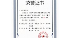 “2023年海峡两岸暨港澳地区大学生计算机创新作品赛广西赛区选拔赛”特等奖