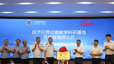 beat365官网举行“经济犯罪侦查教学科研基地”签约暨“经济犯罪大数据研究中心”揭牌仪式