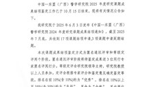 中国-东盟（广西）警学研究院2024年度研究课题成果结项鉴定公告