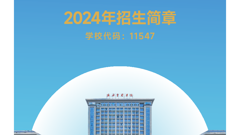beat365唯一官方网站2024年招生简章