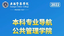 beat365唯一官方网站2022年本科专业导航——公共管理学院