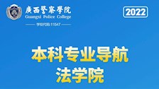 beat365唯一官方网站2022年本科专业导航——法学院